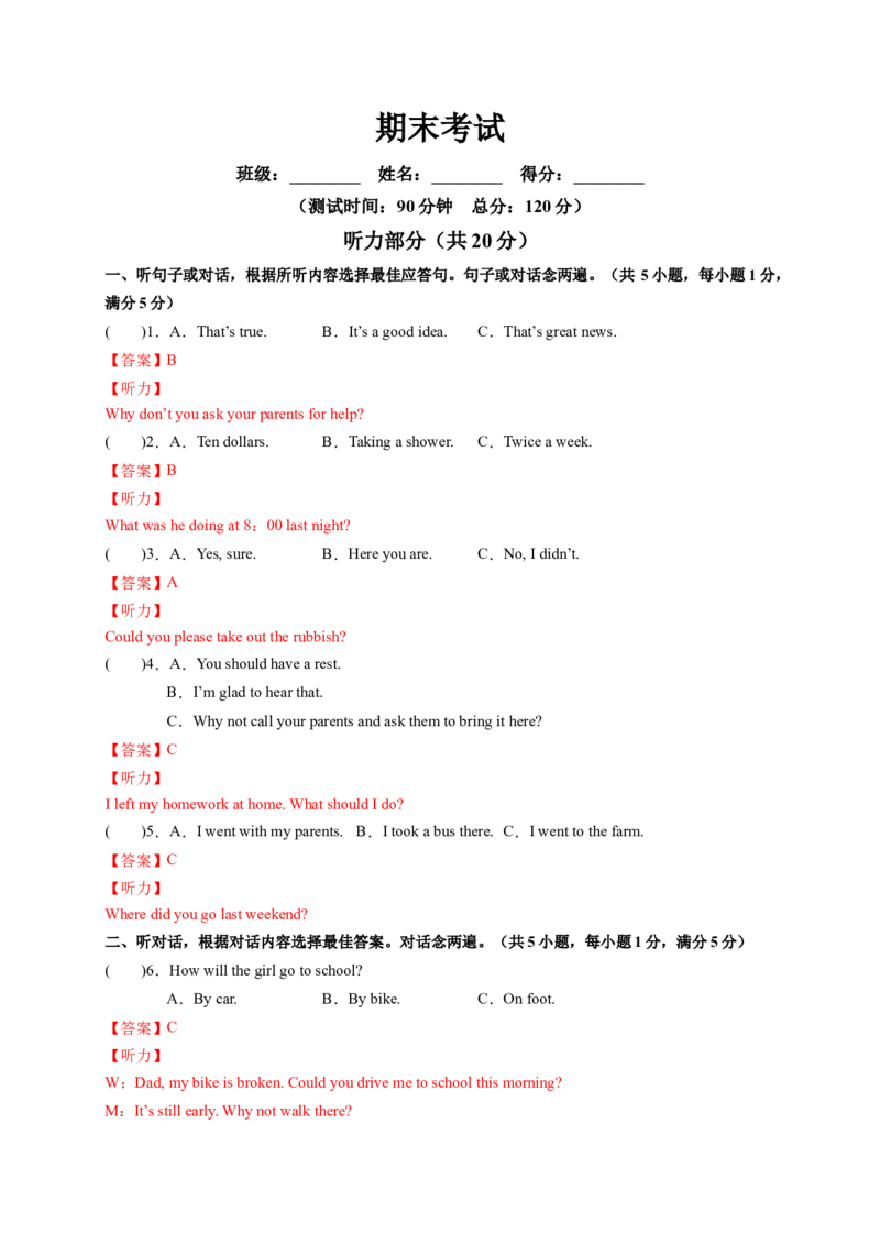 八年级英语下册期末考试（解析版）_new_人教版英语八年级下册_2026春人教版英语八年级下册资料_人教八下（旧版）_07.英语8下-试题_期末试卷