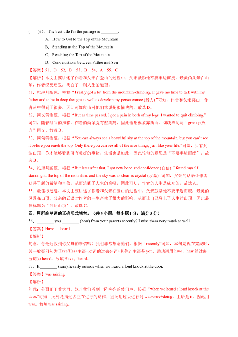 八年级英语下册期末考试（解析版）_new_人教版英语八年级下册_2026春人教版英语八年级下册资料_人教八下（旧版）_07.英语8下-试题_期末试卷