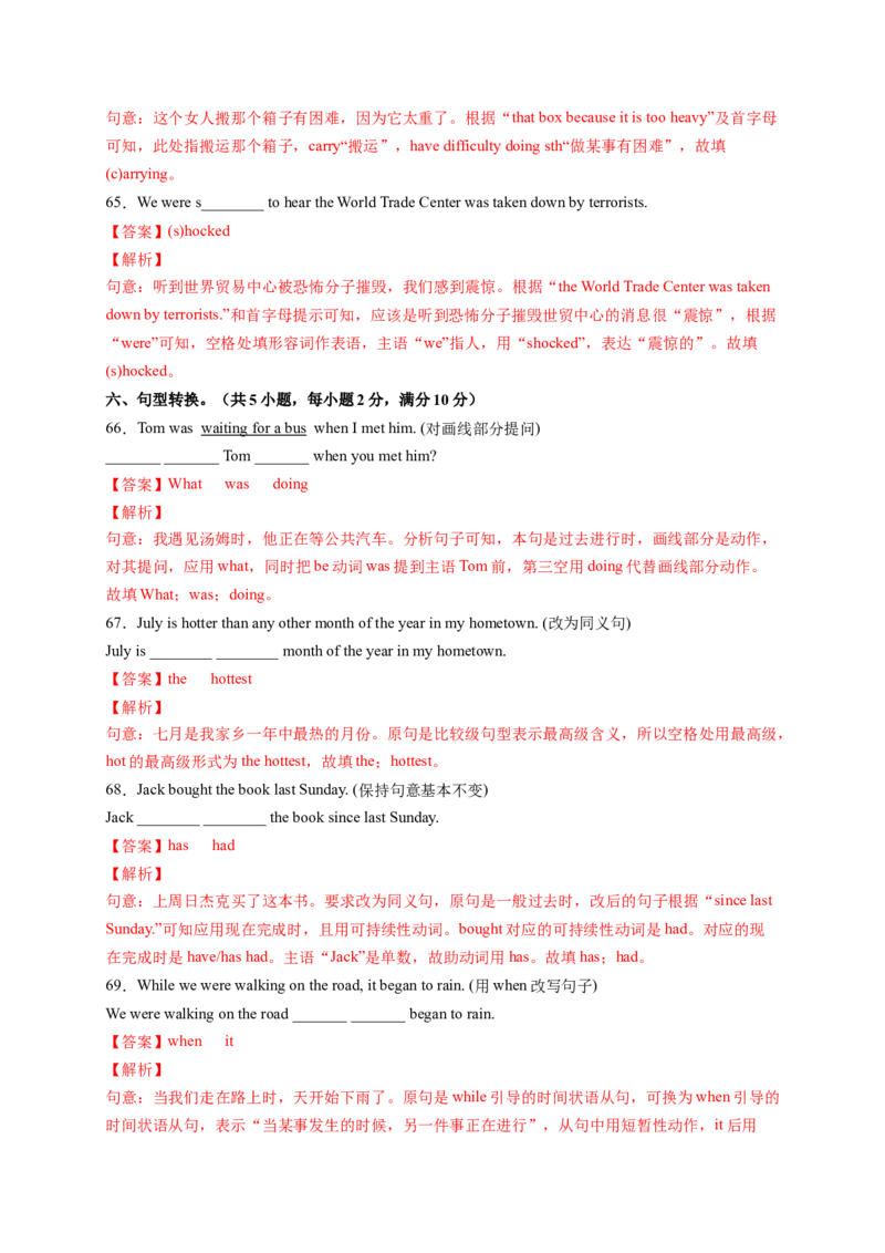 八年级英语下册期末考试（解析版）_new_人教版英语八年级下册_2026春人教版英语八年级下册资料_人教八下（旧版）_07.英语8下-试题_期末试卷