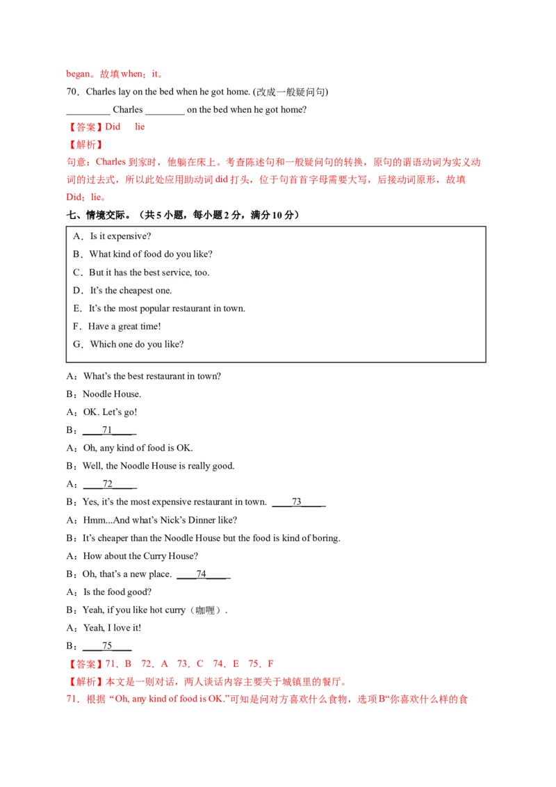 八年级英语下册期末考试（解析版）_new_人教版英语八年级下册_2026春人教版英语八年级下册资料_人教八下（旧版）_07.英语8下-试题_期末试卷