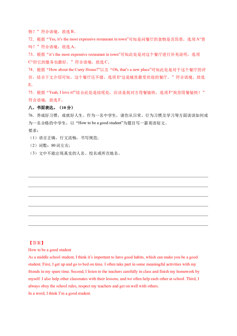 八年级英语下册期末考试（解析版）_new_人教版英语八年级下册_2026春人教版英语八年级下册资料_人教八下（旧版）_07.英语8下-试题_期末试卷