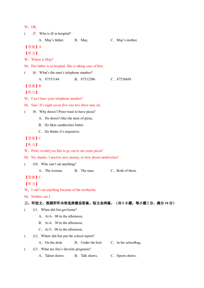 八年级英语下册期末考试（解析版）_new_人教版英语八年级下册_2026春人教版英语八年级下册资料_人教八下（旧版）_07.英语8下-试题_期末试卷