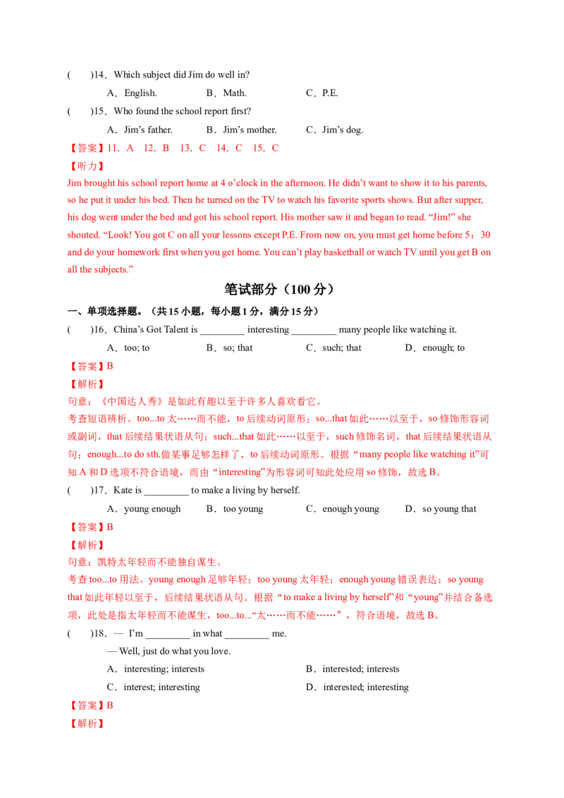 八年级英语下册期末考试（解析版）_new_人教版英语八年级下册_2026春人教版英语八年级下册资料_人教八下（旧版）_07.英语8下-试题_期末试卷