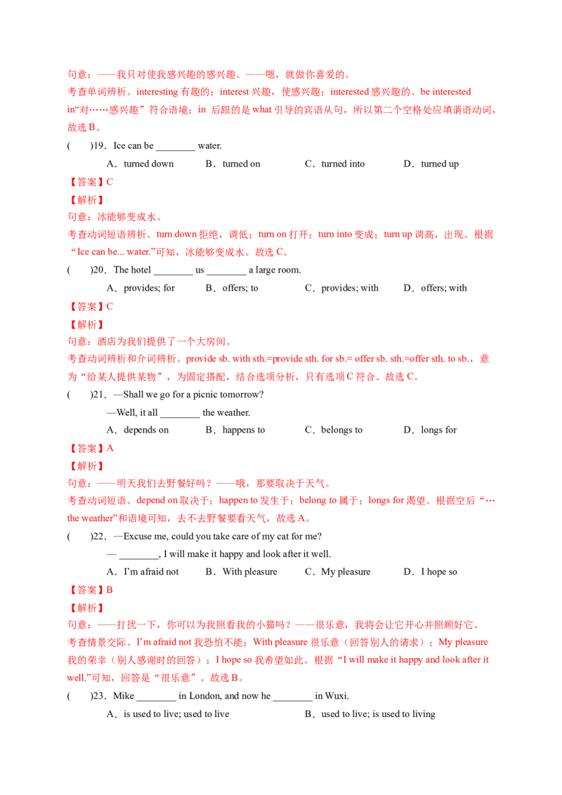 八年级英语下册期末考试（解析版）_new_人教版英语八年级下册_2026春人教版英语八年级下册资料_人教八下（旧版）_07.英语8下-试题_期末试卷
