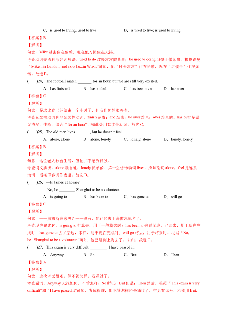 八年级英语下册期末考试（解析版）_new_人教版英语八年级下册_2026春人教版英语八年级下册资料_人教八下（旧版）_07.英语8下-试题_期末试卷