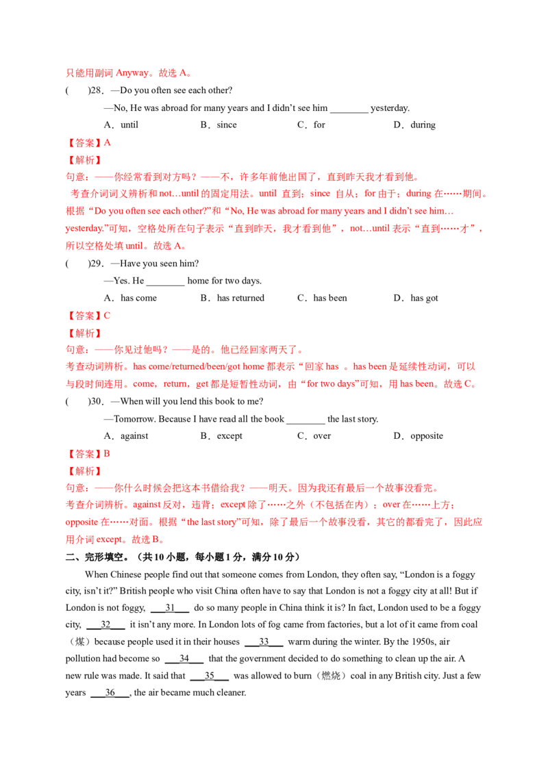 八年级英语下册期末考试（解析版）_new_人教版英语八年级下册_2026春人教版英语八年级下册资料_人教八下（旧版）_07.英语8下-试题_期末试卷