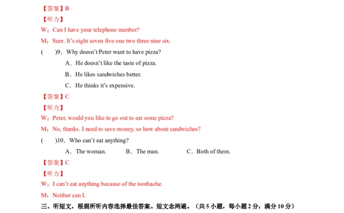 八年级英语下册期末考试（解析版）_new_人教版英语八年级下册_2026春人教版英语八年级下册资料_人教八下（旧版）_07.英语8下-试题_期末试卷