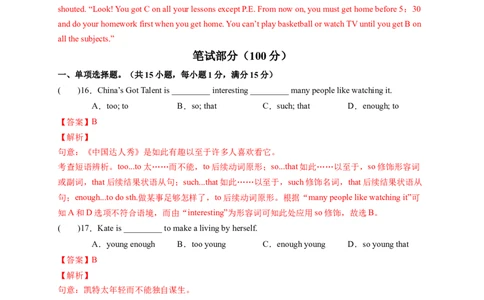 八年级英语下册期末考试（解析版）_new_人教版英语八年级下册_2026春人教版英语八年级下册资料_人教八下（旧版）_07.英语8下-试题_期末试卷