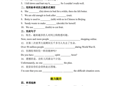 Unit1第6课时(SectionB3a-SelfCheck)（分层作业）解析版_人教版英语八年级下册_2026春人教版英语八年级下册资料_人教八下（旧版）_07.英语8下-试题_课时练习_分层作业