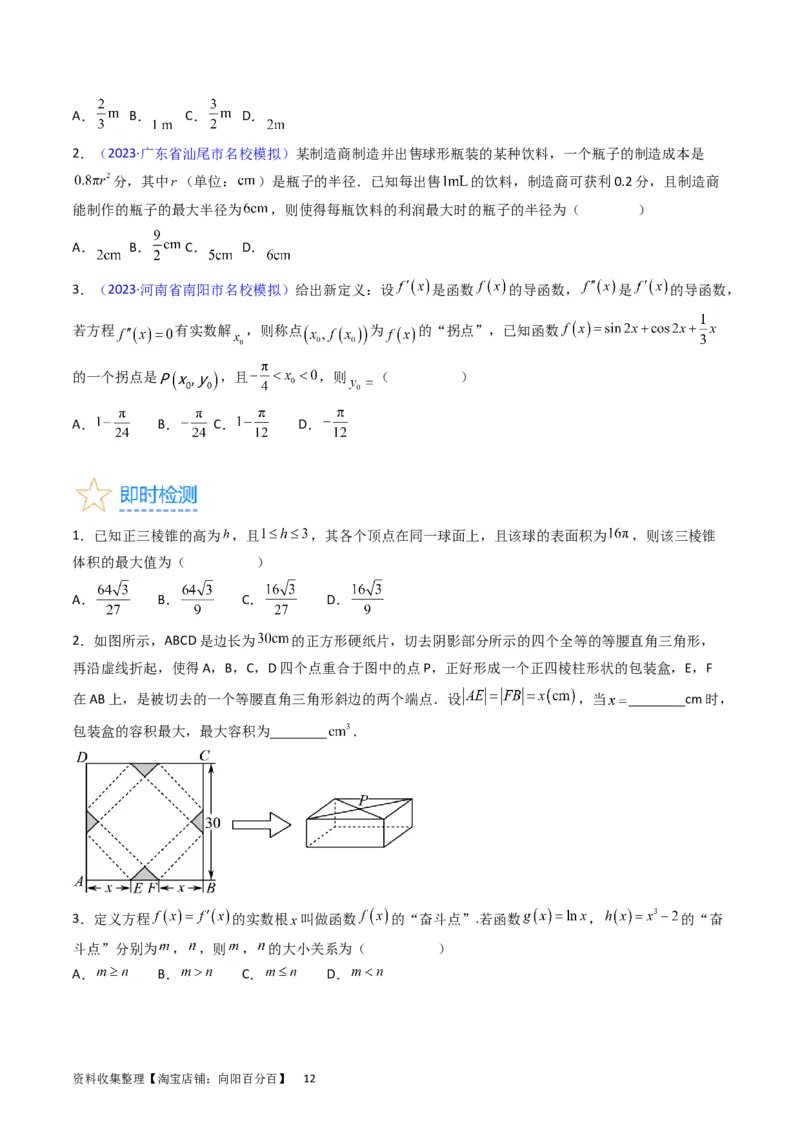 专题08导数的综合应用（学生版）_02高考数学_通用版（老高考）复习资料_2024年复习资料_完备战2024年高考数学一轮复习考点帮（全国通用）_核心考点讲练