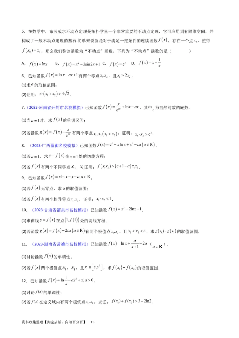 专题08导数的综合应用（学生版）_02高考数学_通用版（老高考）复习资料_2024年复习资料_完备战2024年高考数学一轮复习考点帮（全国通用）_核心考点讲练