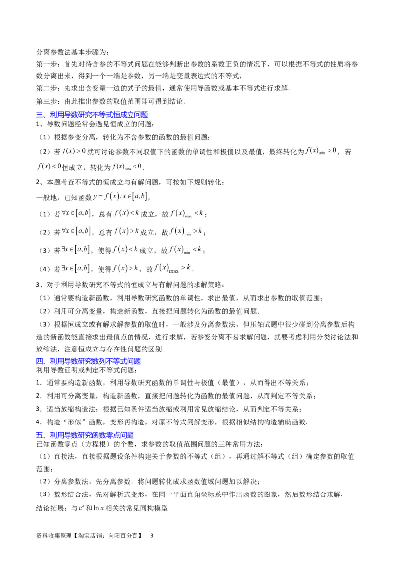 专题08导数的综合应用（学生版）_02高考数学_通用版（老高考）复习资料_2024年复习资料_完备战2024年高考数学一轮复习考点帮（全国通用）_核心考点讲练