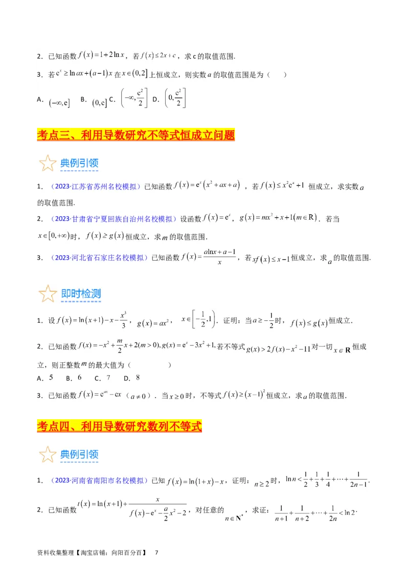 专题08导数的综合应用（学生版）_02高考数学_通用版（老高考）复习资料_2024年复习资料_完备战2024年高考数学一轮复习考点帮（全国通用）_核心考点讲练