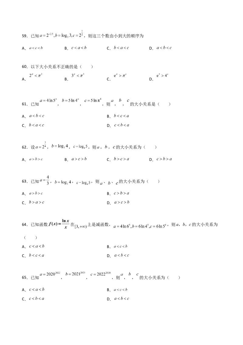 专题07指对幂比较大小必刷100题(原卷版)_02高考数学_新高考复习资料_2022年新高考资料_千题百练2022高考数学