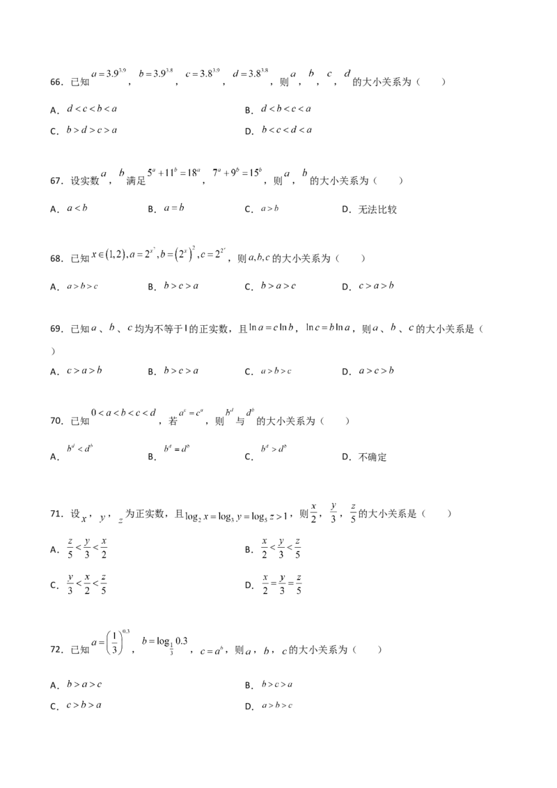 专题07指对幂比较大小必刷100题(原卷版)_02高考数学_新高考复习资料_2022年新高考资料_千题百练2022高考数学