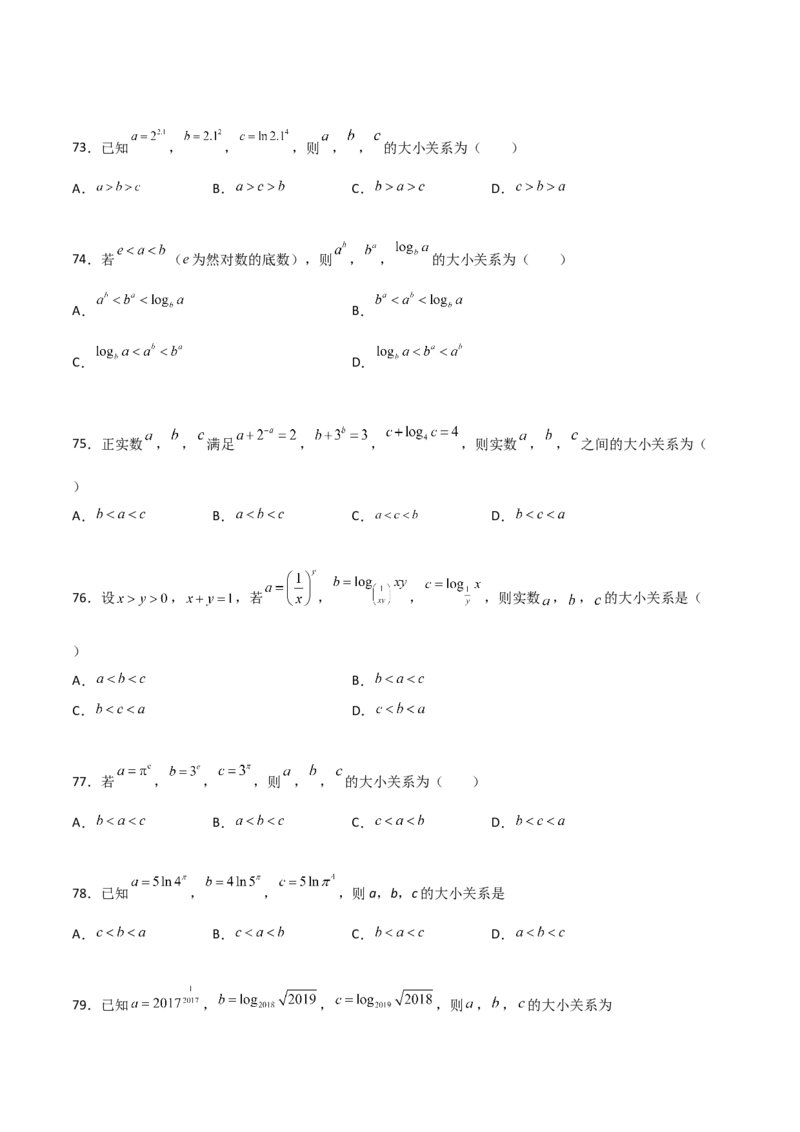 专题07指对幂比较大小必刷100题(原卷版)_02高考数学_新高考复习资料_2022年新高考资料_千题百练2022高考数学