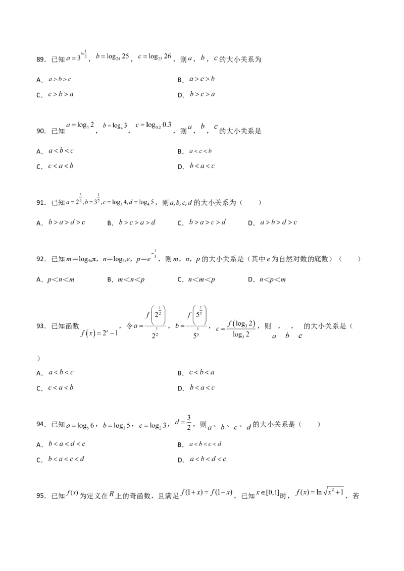 专题07指对幂比较大小必刷100题(原卷版)_02高考数学_新高考复习资料_2022年新高考资料_千题百练2022高考数学