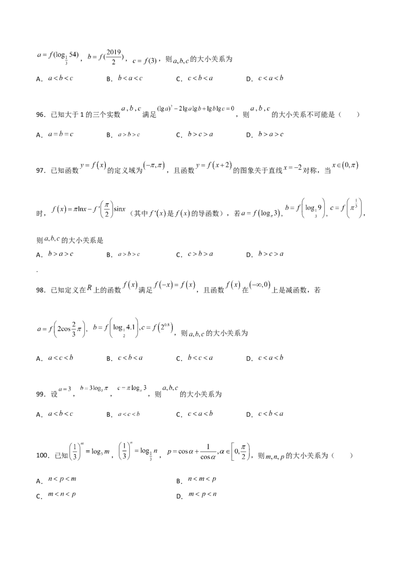 专题07指对幂比较大小必刷100题(原卷版)_02高考数学_新高考复习资料_2022年新高考资料_千题百练2022高考数学