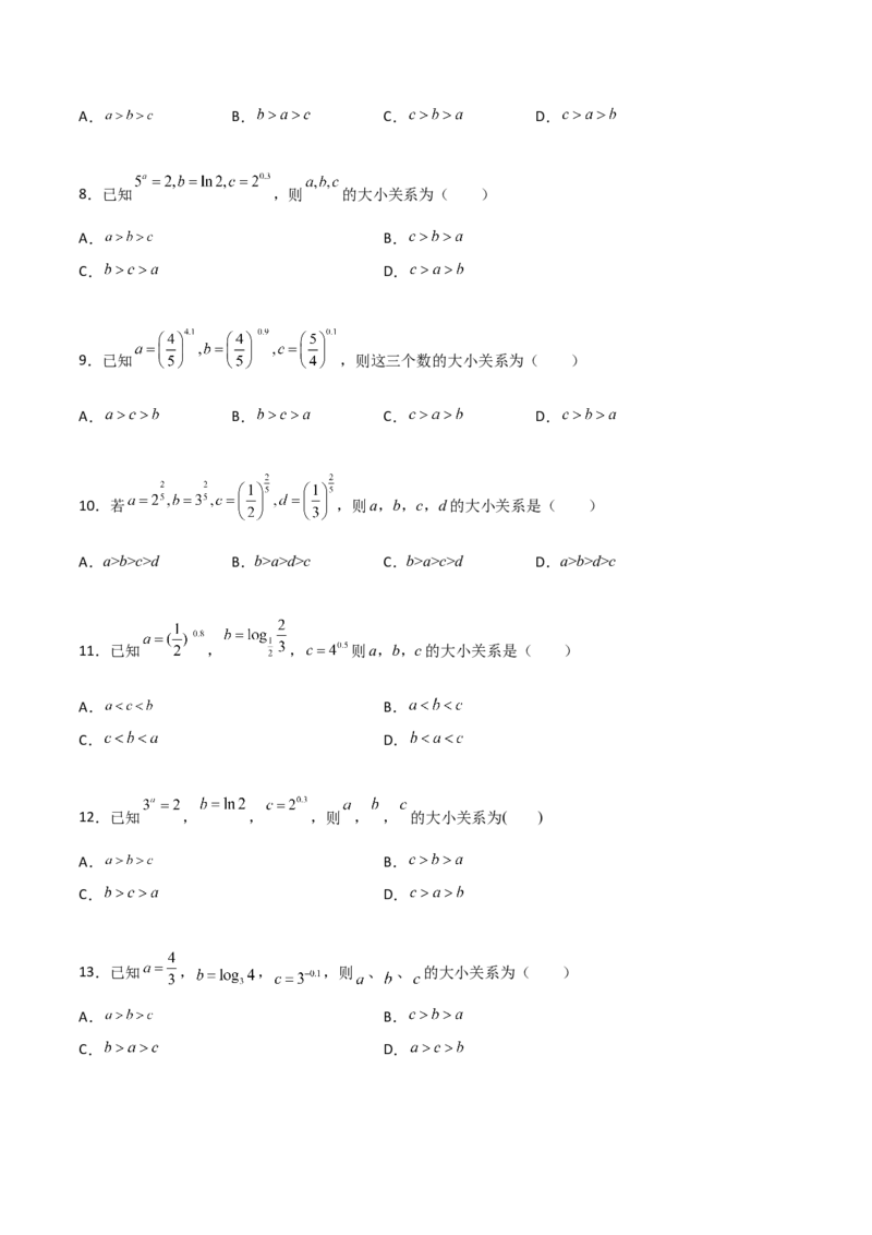 专题07指对幂比较大小必刷100题(原卷版)_02高考数学_新高考复习资料_2022年新高考资料_千题百练2022高考数学