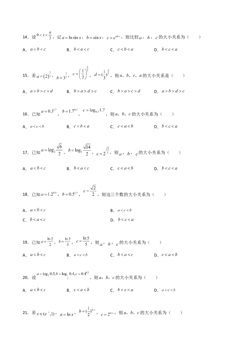 专题07指对幂比较大小必刷100题(原卷版)_02高考数学_新高考复习资料_2022年新高考资料_千题百练2022高考数学