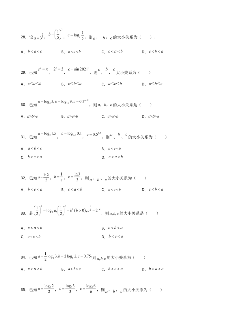 专题07指对幂比较大小必刷100题(原卷版)_02高考数学_新高考复习资料_2022年新高考资料_千题百练2022高考数学