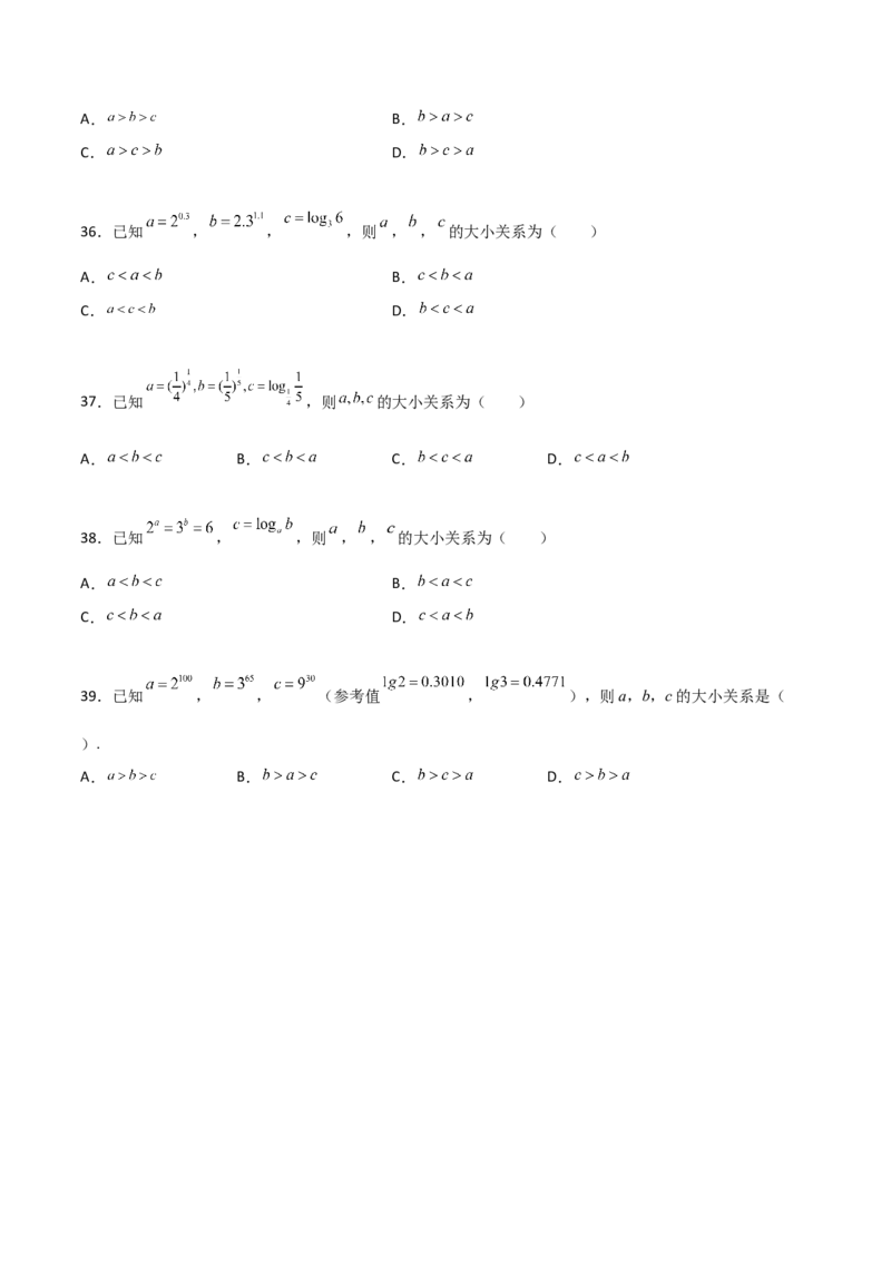 专题07指对幂比较大小必刷100题(原卷版)_02高考数学_新高考复习资料_2022年新高考资料_千题百练2022高考数学