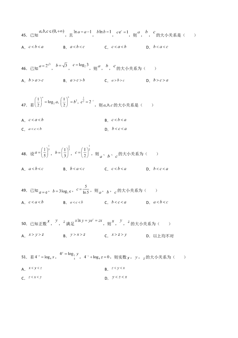 专题07指对幂比较大小必刷100题(原卷版)_02高考数学_新高考复习资料_2022年新高考资料_千题百练2022高考数学