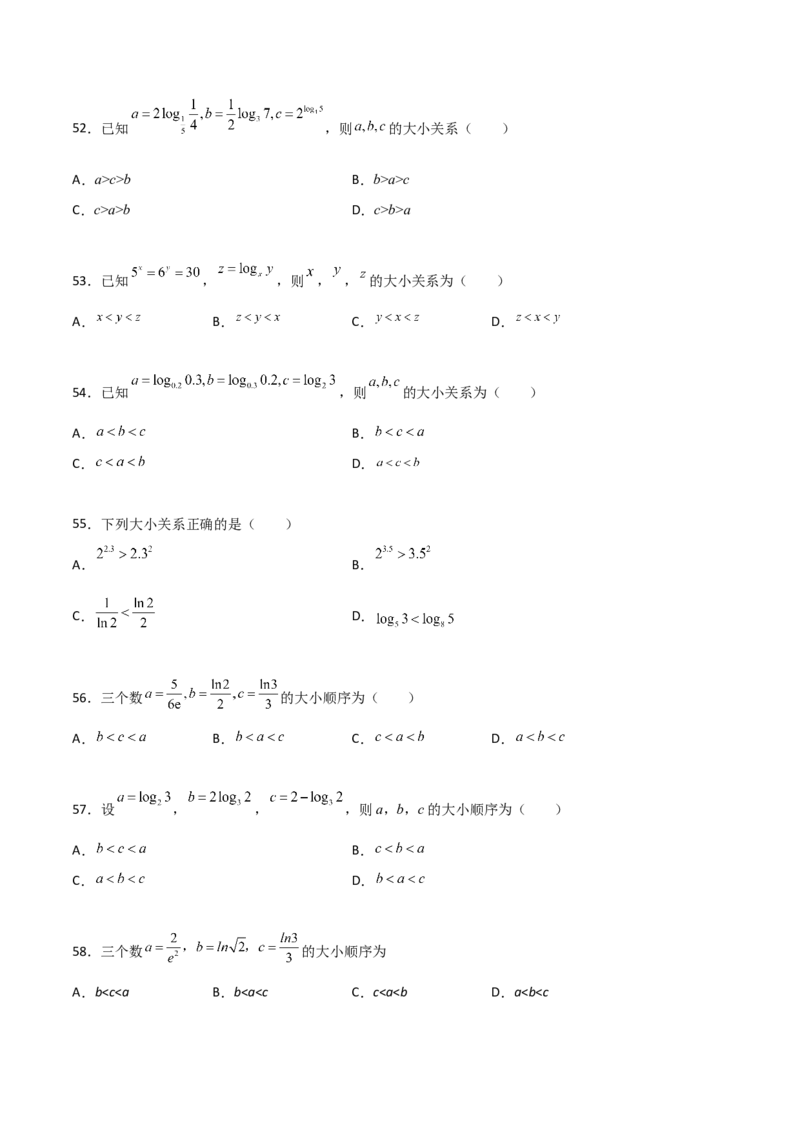专题07指对幂比较大小必刷100题(原卷版)_02高考数学_新高考复习资料_2022年新高考资料_千题百练2022高考数学