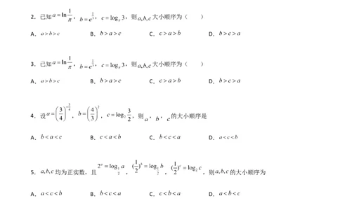 专题07指对幂比较大小必刷100题(原卷版)_02高考数学_新高考复习资料_2022年新高考资料_千题百练2022高考数学