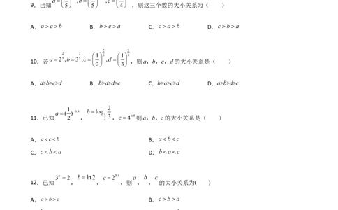 专题07指对幂比较大小必刷100题(原卷版)_02高考数学_新高考复习资料_2022年新高考资料_千题百练2022高考数学