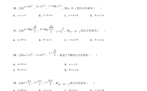 专题07指对幂比较大小必刷100题(原卷版)_02高考数学_新高考复习资料_2022年新高考资料_千题百练2022高考数学