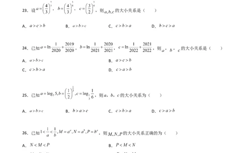 专题07指对幂比较大小必刷100题(原卷版)_02高考数学_新高考复习资料_2022年新高考资料_千题百练2022高考数学