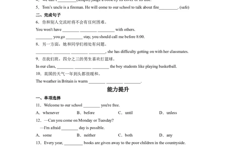 Unit9第5课时SectionB(2a-2e)(分层作业)(原卷版）_人教版英语八年级下册_2026春人教版英语八年级下册资料_人教八下（旧版）_07.英语8下-试题_课时练习_分层作业