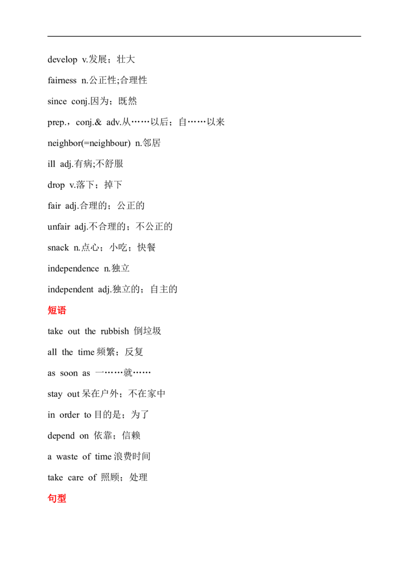 Unit3重点单词、短语、句型_人教版英语八年级下册_2026春人教版英语八年级下册资料_人教八下（旧版）_03.英语8下-计划总结说课稿_知识总结