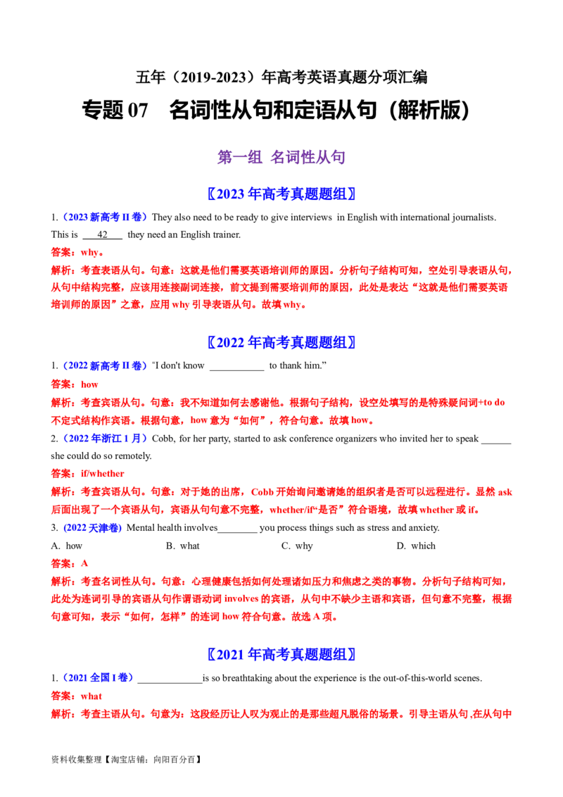 专题07名词性从句和定语从句-学易金卷：五年（2019-2023）高考英语真题分项汇编（解析版）_03高考英语_通用版（老高考）复习资料_2024年复习资料