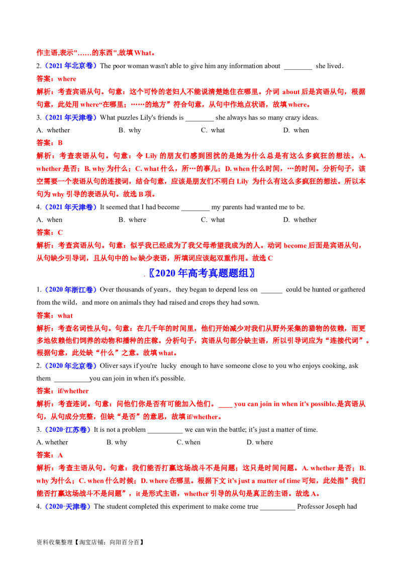 专题07名词性从句和定语从句-学易金卷：五年（2019-2023）高考英语真题分项汇编（解析版）_03高考英语_通用版（老高考）复习资料_2024年复习资料