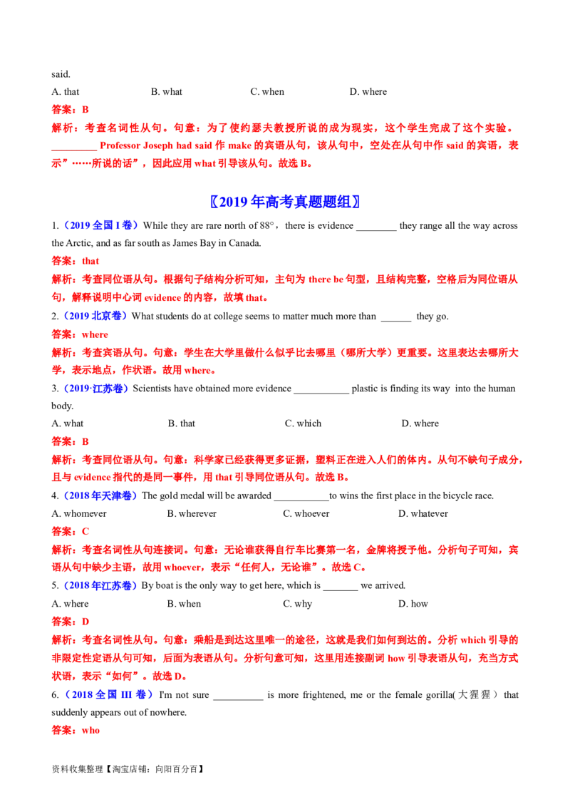 专题07名词性从句和定语从句-学易金卷：五年（2019-2023）高考英语真题分项汇编（解析版）_03高考英语_通用版（老高考）复习资料_2024年复习资料