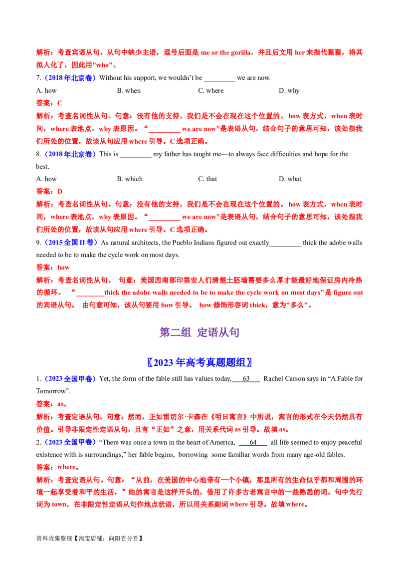 专题07名词性从句和定语从句-学易金卷：五年（2019-2023）高考英语真题分项汇编（解析版）_03高考英语_通用版（老高考）复习资料_2024年复习资料