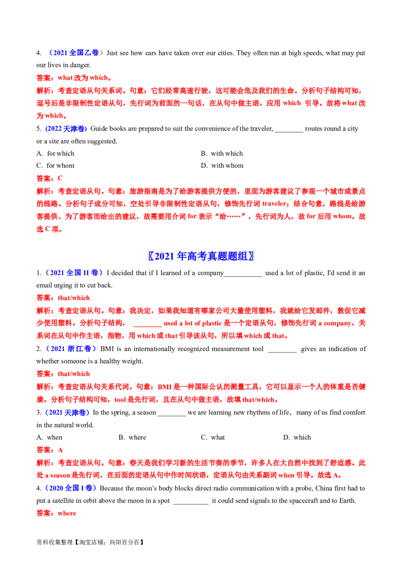 专题07名词性从句和定语从句-学易金卷：五年（2019-2023）高考英语真题分项汇编（解析版）_03高考英语_通用版（老高考）复习资料_2024年复习资料