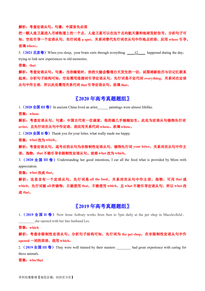 专题07名词性从句和定语从句-学易金卷：五年（2019-2023）高考英语真题分项汇编（解析版）_03高考英语_通用版（老高考）复习资料_2024年复习资料