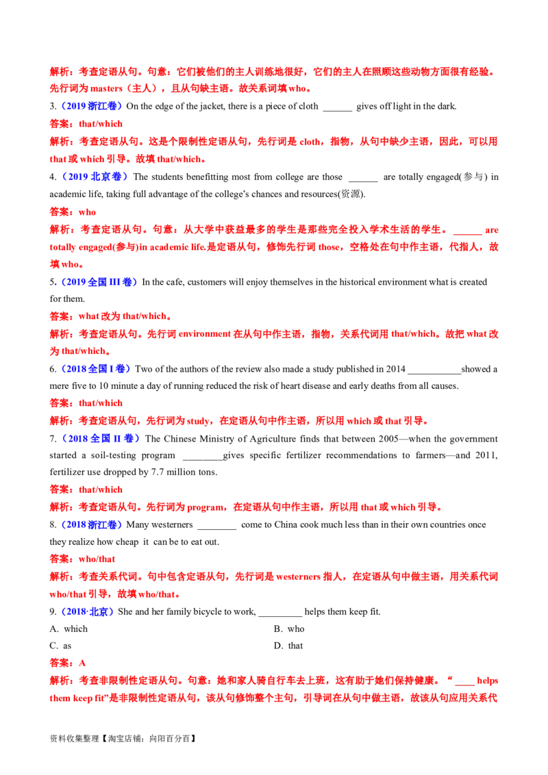 专题07名词性从句和定语从句-学易金卷：五年（2019-2023）高考英语真题分项汇编（解析版）_03高考英语_通用版（老高考）复习资料_2024年复习资料