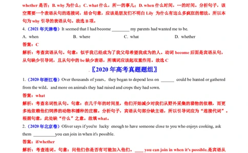 专题07名词性从句和定语从句-学易金卷：五年（2019-2023）高考英语真题分项汇编（解析版）_03高考英语_通用版（老高考）复习资料_2024年复习资料