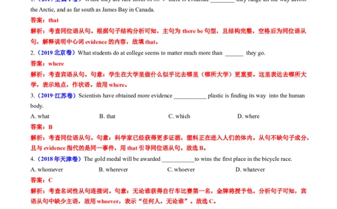 专题07名词性从句和定语从句-学易金卷：五年（2019-2023）高考英语真题分项汇编（解析版）_03高考英语_通用版（老高考）复习资料_2024年复习资料