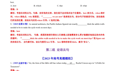 专题07名词性从句和定语从句-学易金卷：五年（2019-2023）高考英语真题分项汇编（解析版）_03高考英语_通用版（老高考）复习资料_2024年复习资料