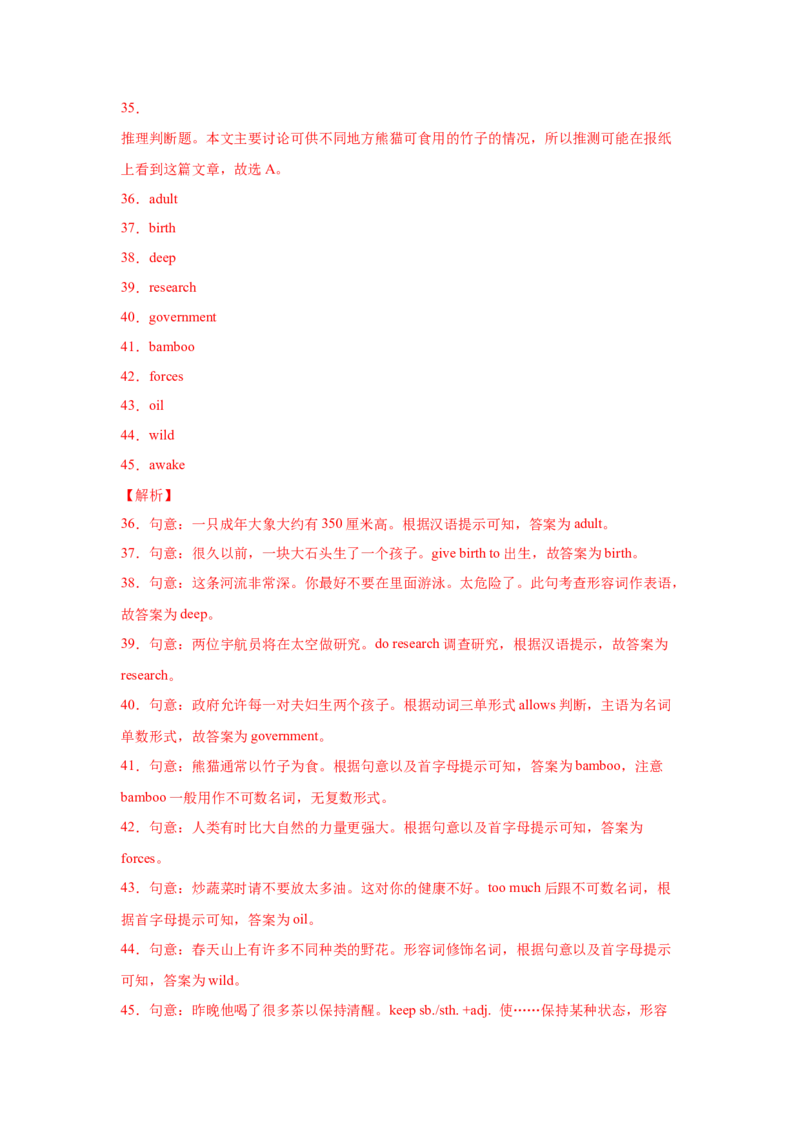 Unit7What&rsquo;sthehighestmountainintheworld（A卷&middot;夯实基础）-八年级英语下册同步单元AB卷（人教版）（解析版）_人教版英语八年级下册_2026春人教版英语八年级下册资料_人教八下（旧版）