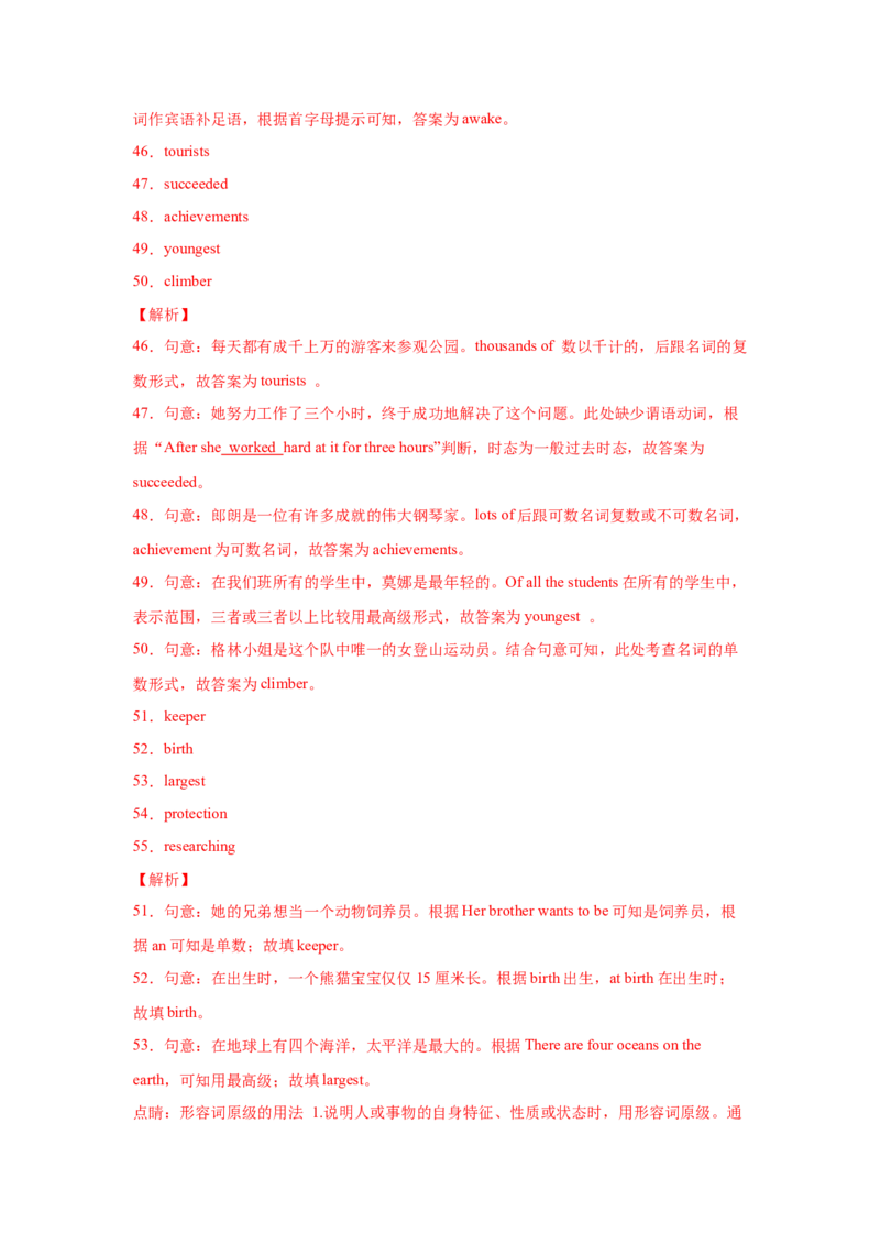 Unit7What&rsquo;sthehighestmountainintheworld（A卷&middot;夯实基础）-八年级英语下册同步单元AB卷（人教版）（解析版）_人教版英语八年级下册_2026春人教版英语八年级下册资料_人教八下（旧版）