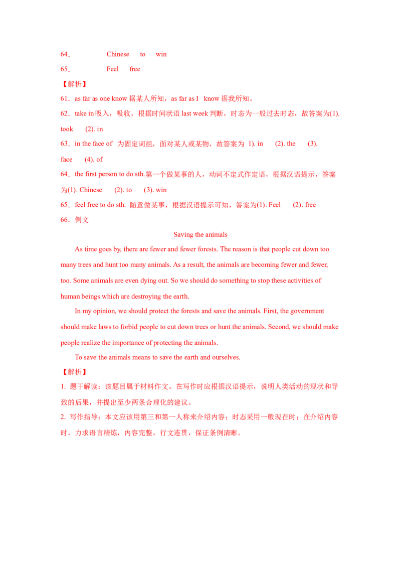 Unit7What&rsquo;sthehighestmountainintheworld（A卷&middot;夯实基础）-八年级英语下册同步单元AB卷（人教版）（解析版）_人教版英语八年级下册_2026春人教版英语八年级下册资料_人教八下（旧版）