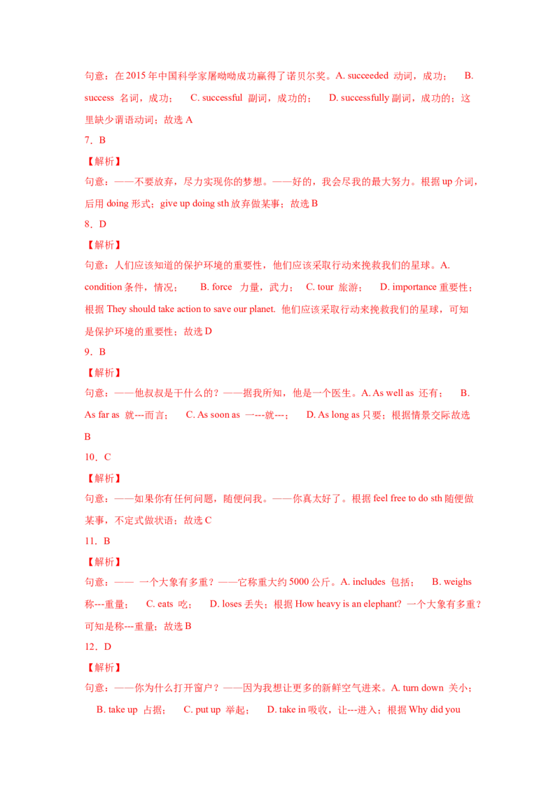 Unit7What&rsquo;sthehighestmountainintheworld（A卷&middot;夯实基础）-八年级英语下册同步单元AB卷（人教版）（解析版）_人教版英语八年级下册_2026春人教版英语八年级下册资料_人教八下（旧版）