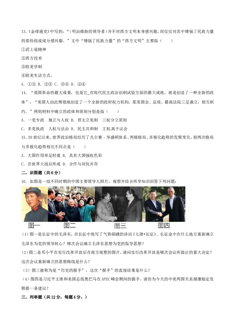 2017年中考真题精品解析历史（贵州黔东南州卷）精编word版（原卷版）_贵州中考_7.贵州中考历史（2008-2024）_黔东南历史16-24缺23