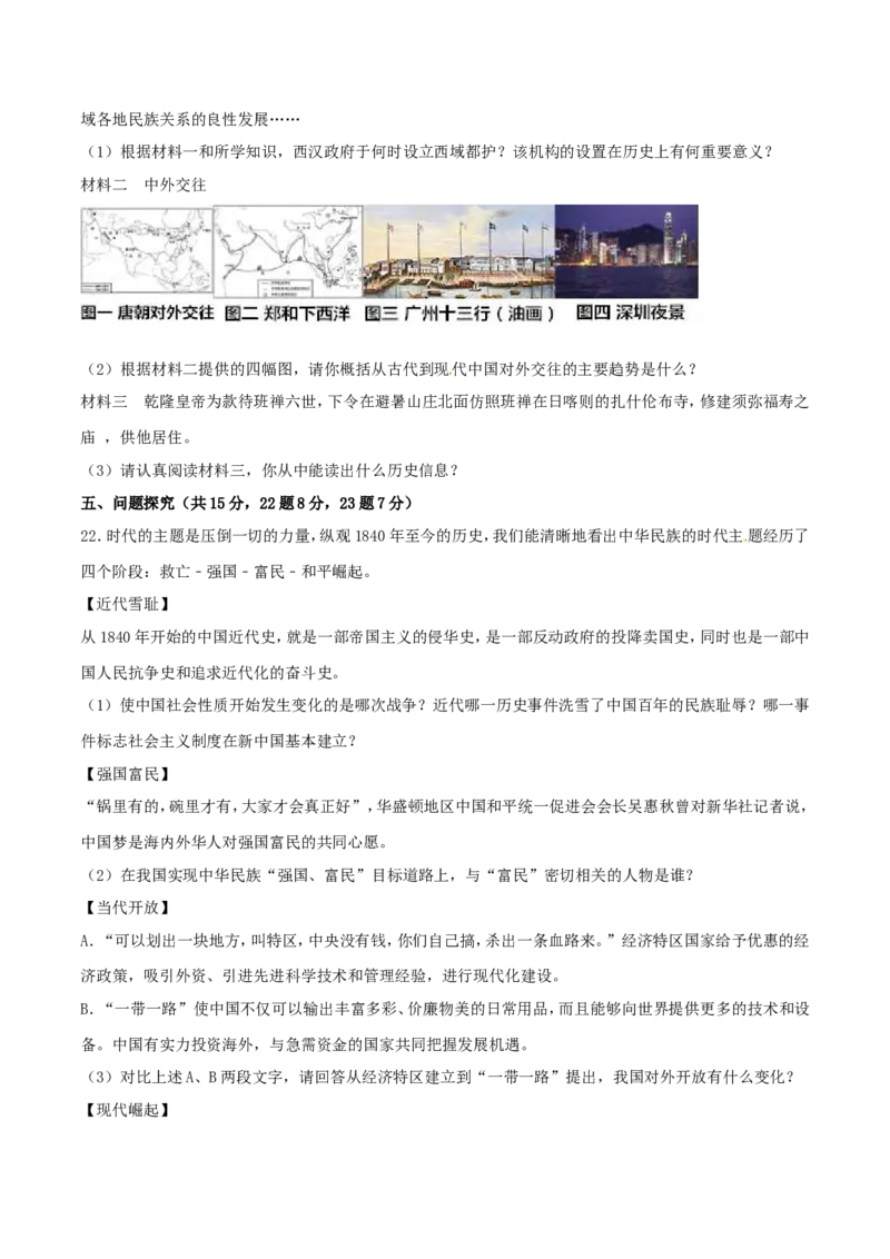 2017年中考真题精品解析历史（贵州黔东南州卷）精编word版（原卷版）_贵州中考_7.贵州中考历史（2008-2024）_黔东南历史16-24缺23